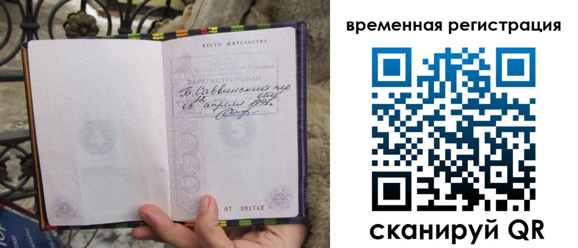 прописка от собственника в Уссурийске
