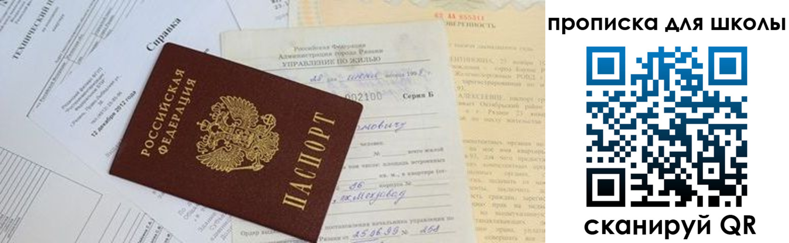 прописка в квартире в Уссурийске