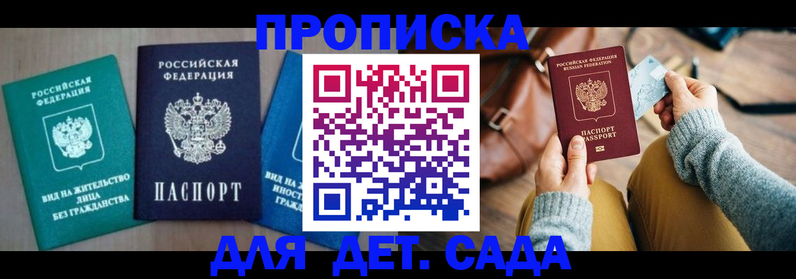 прописка штамп в Уссурийске