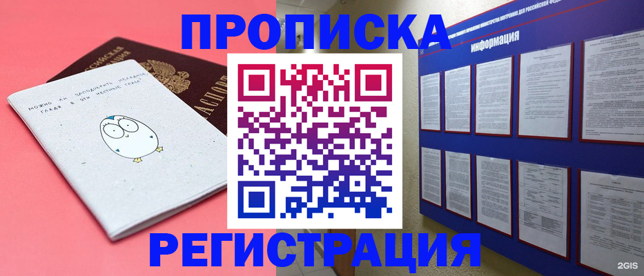 временная регистрация собственник в Уссурийске