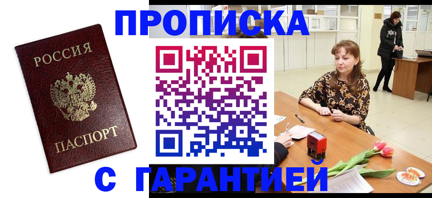 временная прописка в Уссурийске