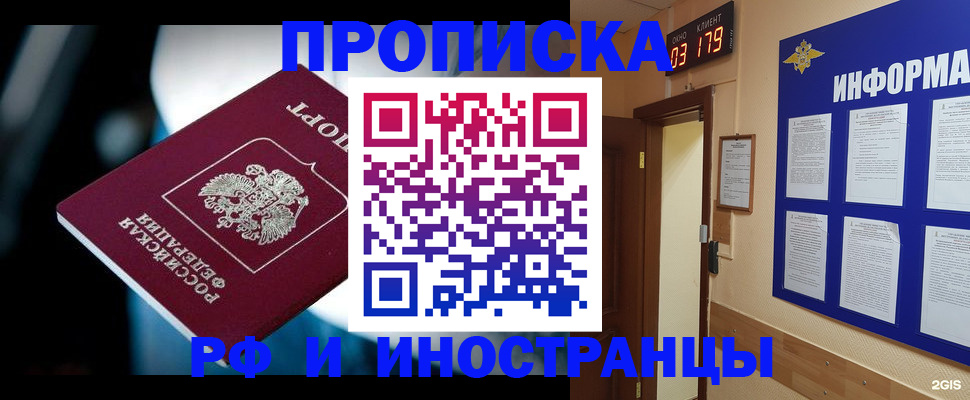 прописка регистрация в Уссурийске